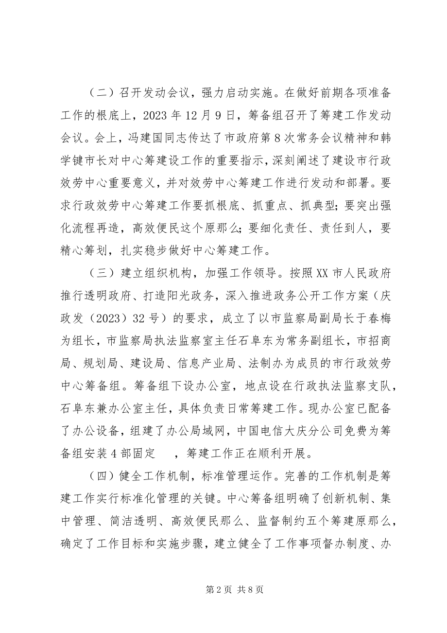 2023年市行政服务中心建设推进组近期工作汇报.docx_第2页