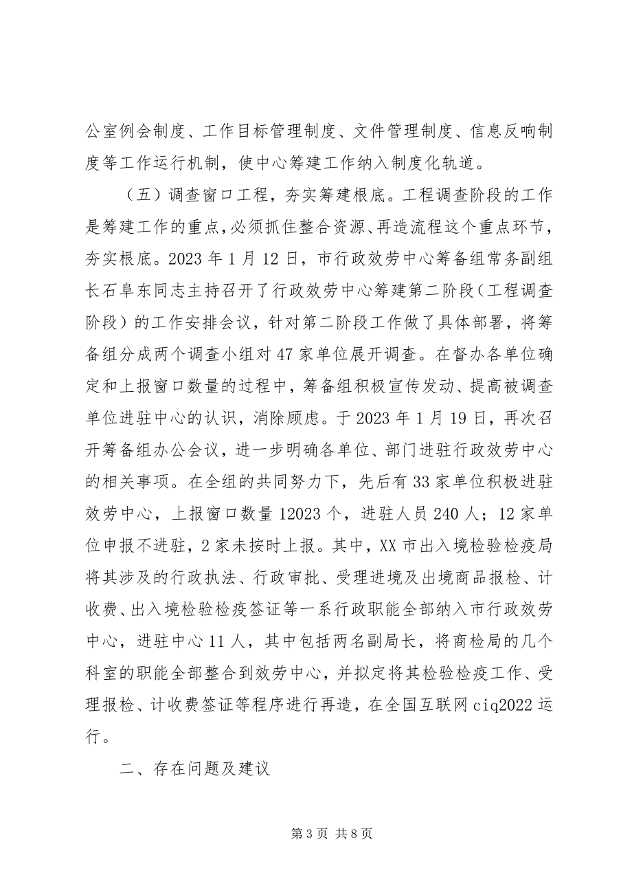 2023年市行政服务中心建设推进组近期工作汇报.docx_第3页