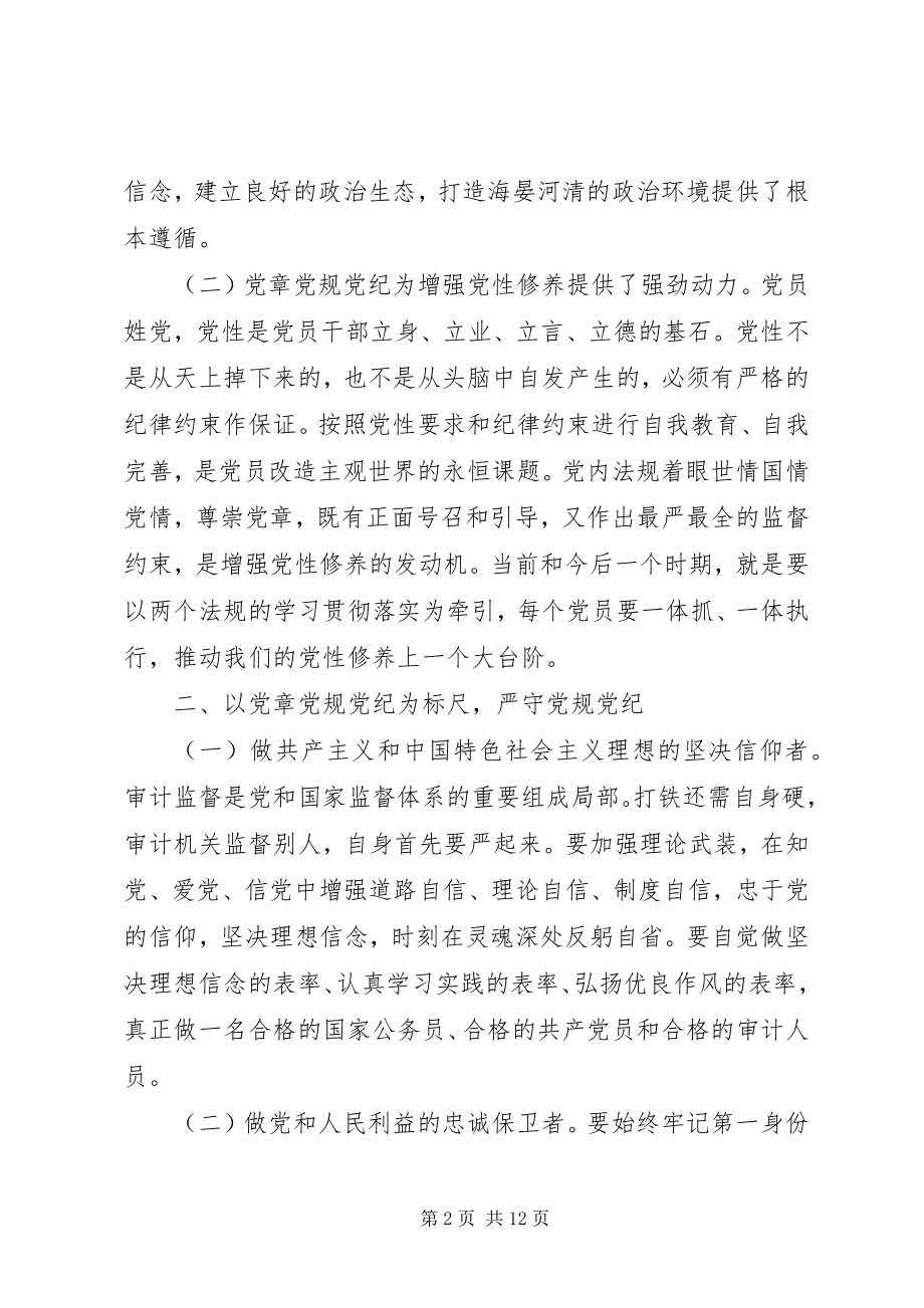 2023年做忠诚合格党员个人对照检查材料.docx_第2页