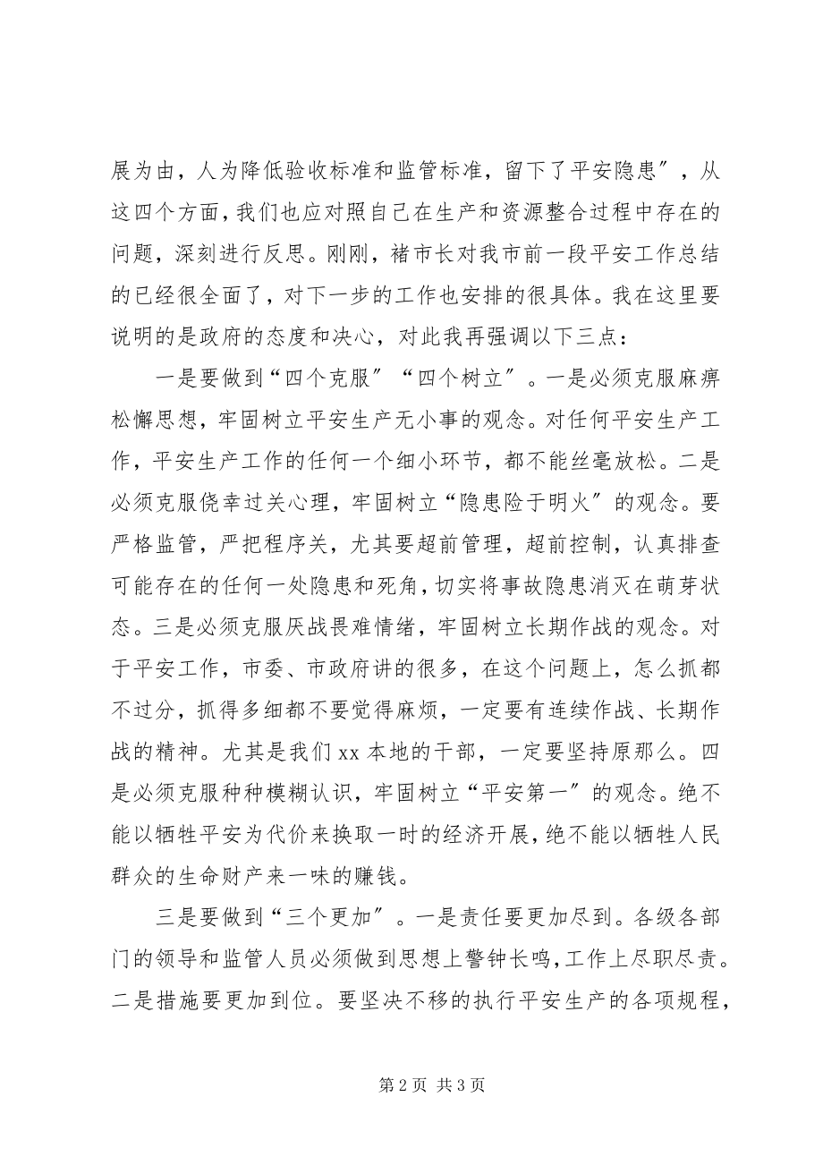 2023年市委副书记在市安全例会上的致辞.docx_第2页