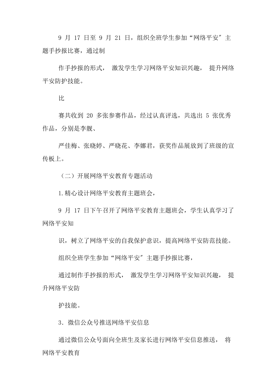 2023年网络安全教育总结.docx_第2页