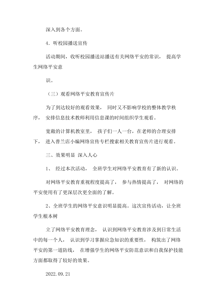 2023年网络安全教育总结.docx_第3页