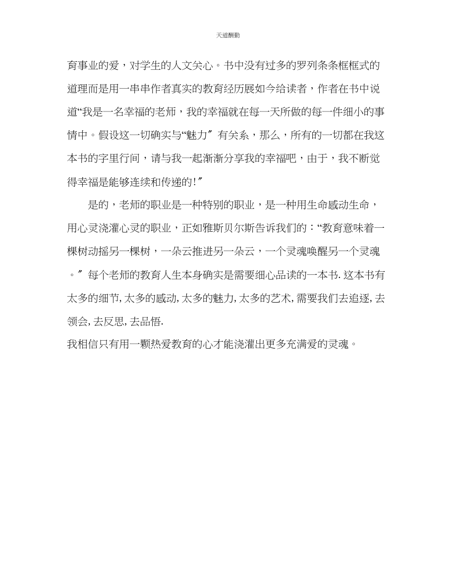 2023年政教处读《魅力女教师修炼记》心得体会.docx_第2页