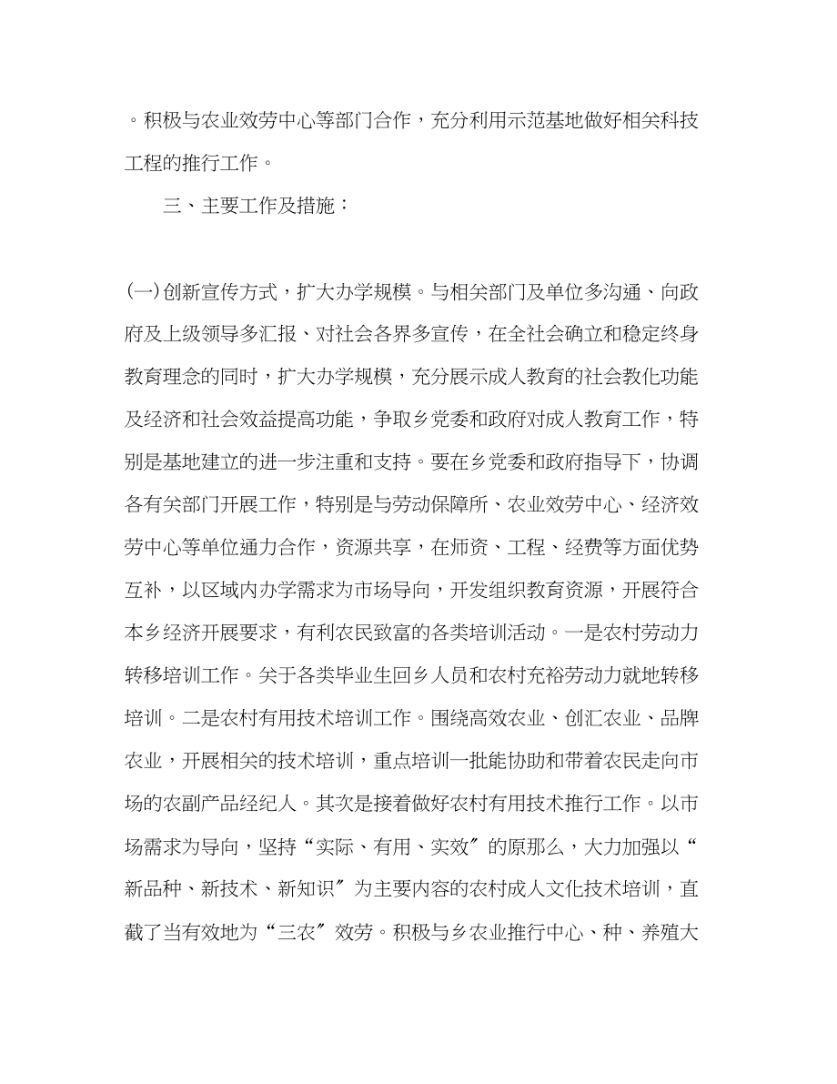 2023年成人学校工作计划.docx_第2页