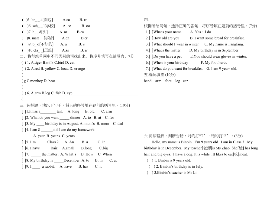 2023年新起点小学英语三年级上册期末试卷52.docx_第2页