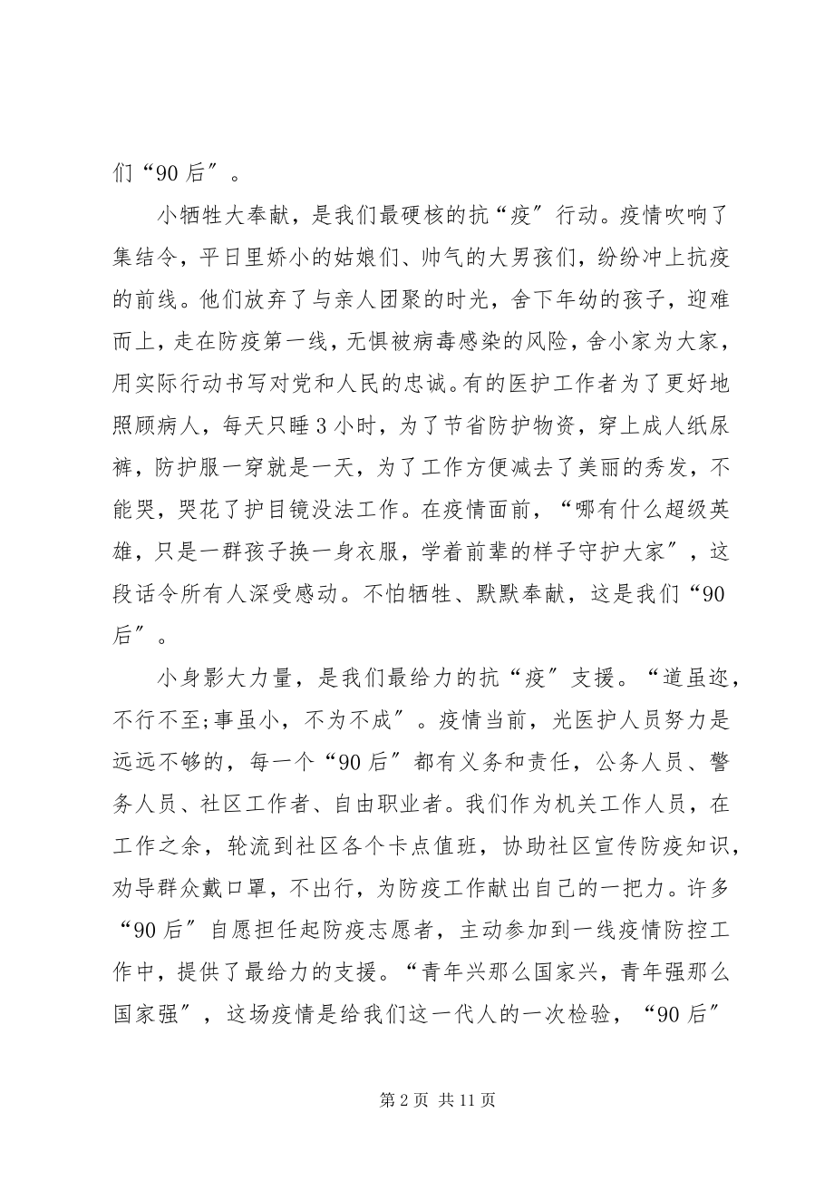 2023年抗击疫情中感人事迹学习心得体会5篇.docx_第2页