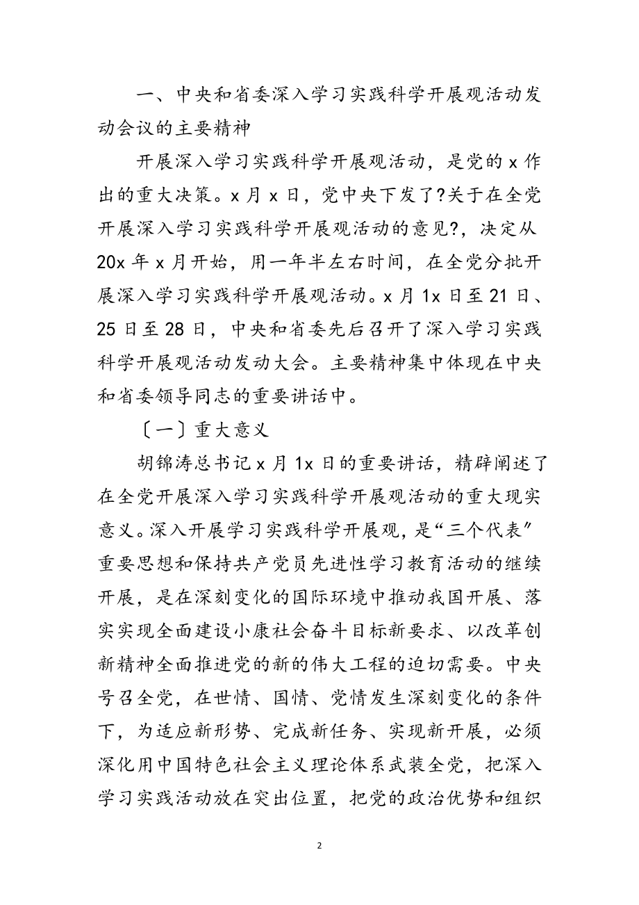 2023年农业局深入学习科学发展观转段会讲话范文.doc_第2页