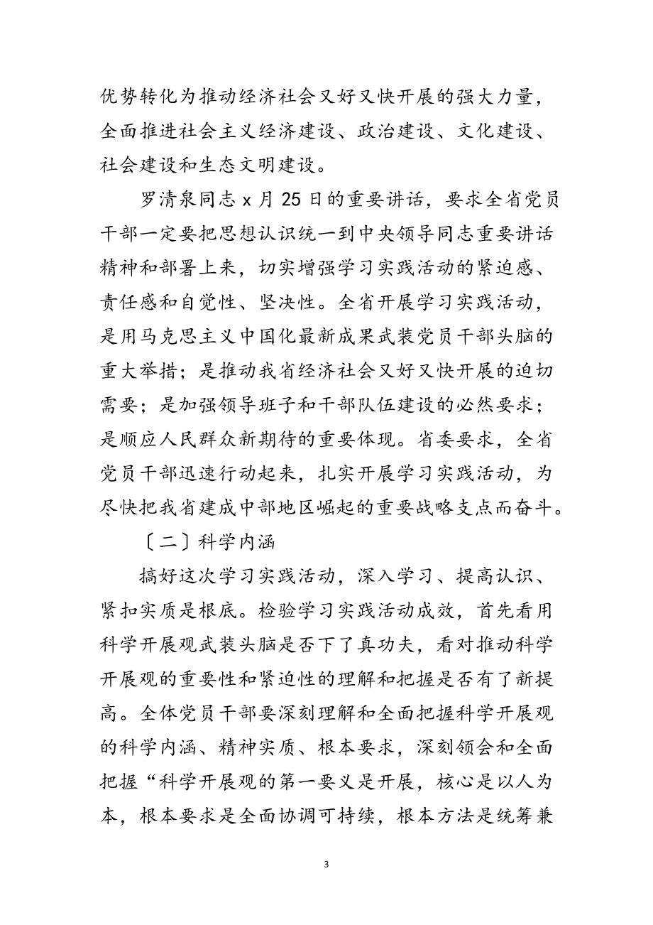 2023年农业局深入学习科学发展观转段会讲话范文.doc_第3页