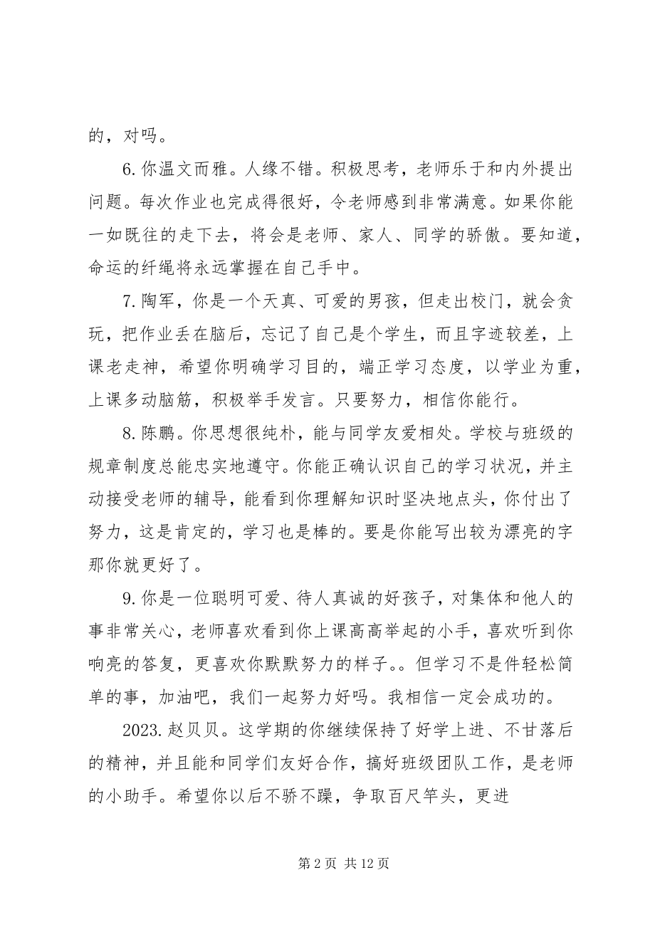 2023年四年级期末班主任评语.docx_第2页