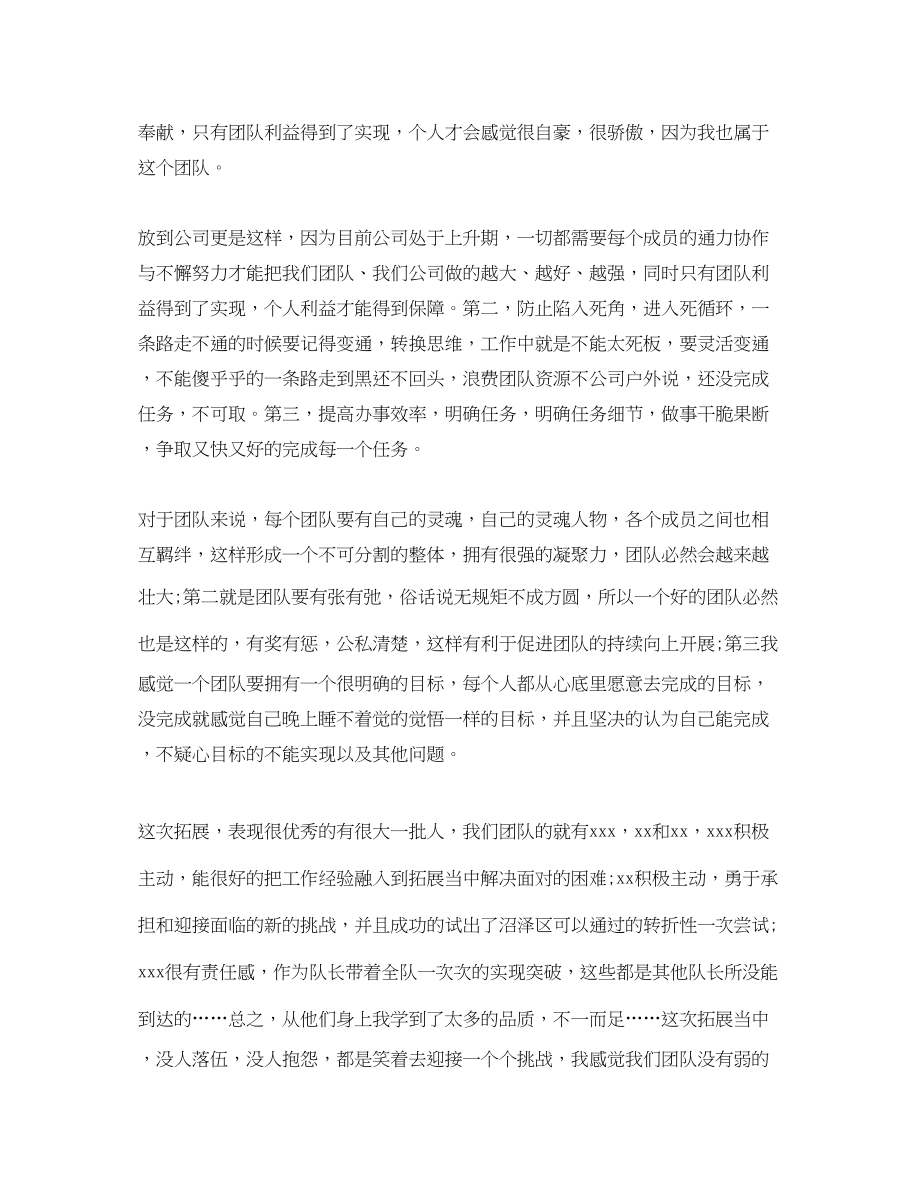 2023年公司户外活动总结.docx_第2页