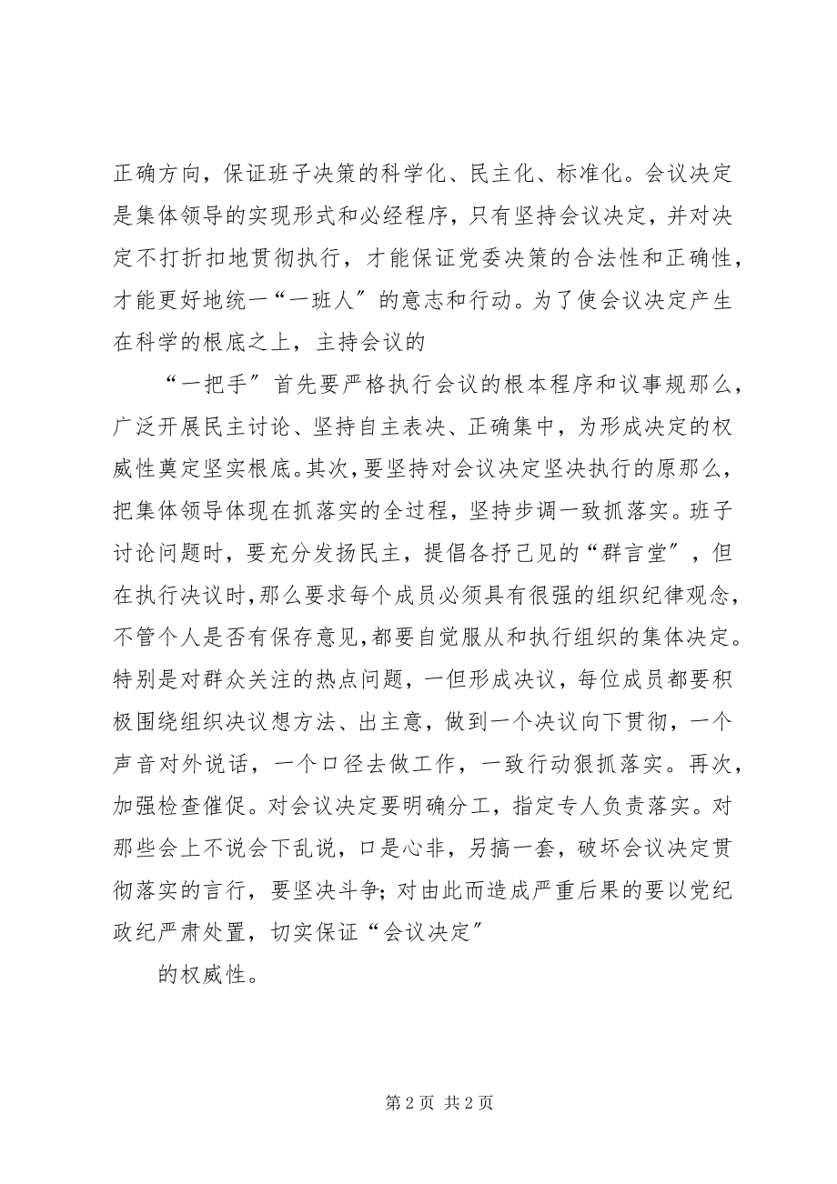 2023年读书思廉主题征文稿.docx_第2页