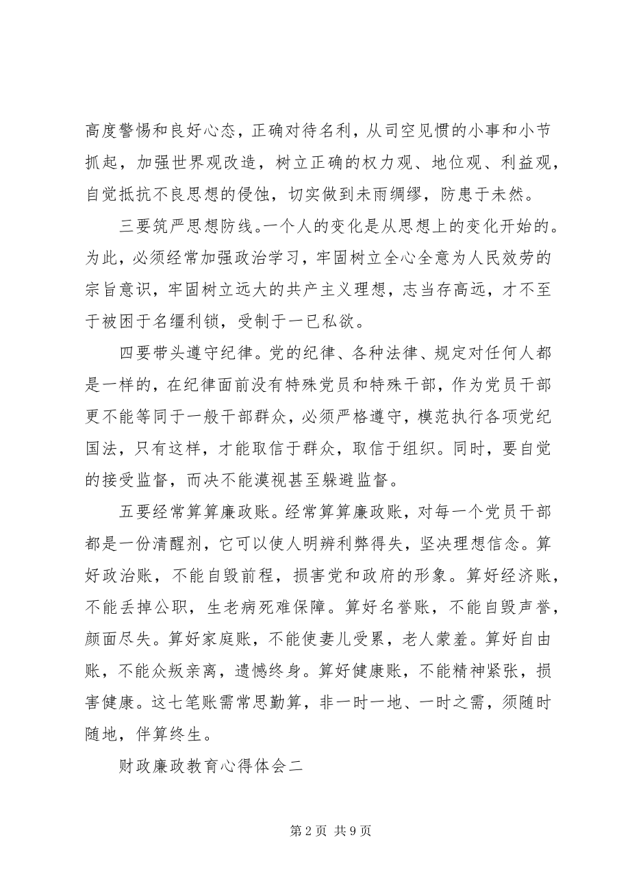 2023年财政廉政教育心得体会.docx_第2页