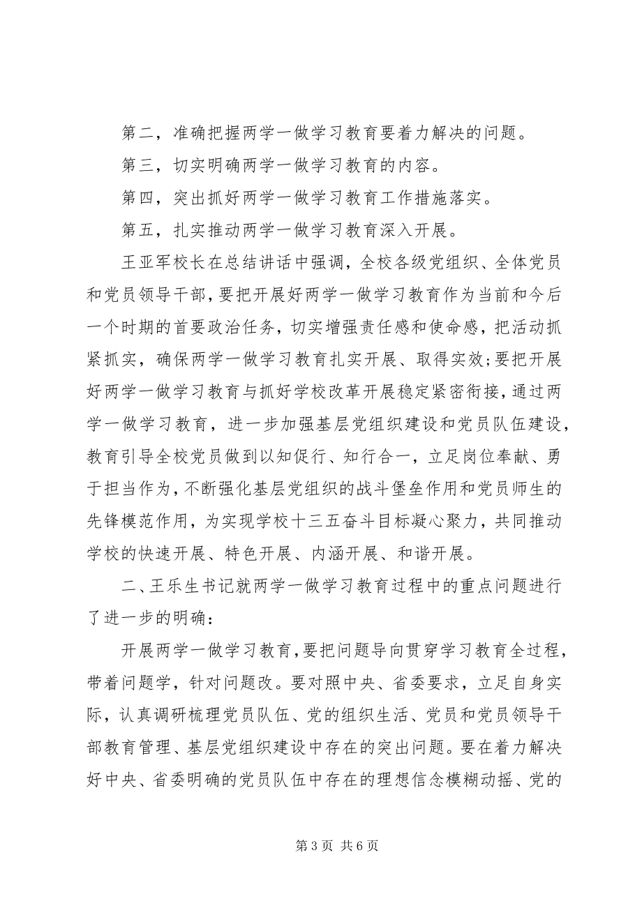 2023年党课记录范文.docx_第3页