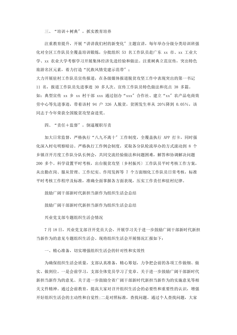 2023年激励脱贫攻坚一线干部担当作为工作总结.docx_第2页