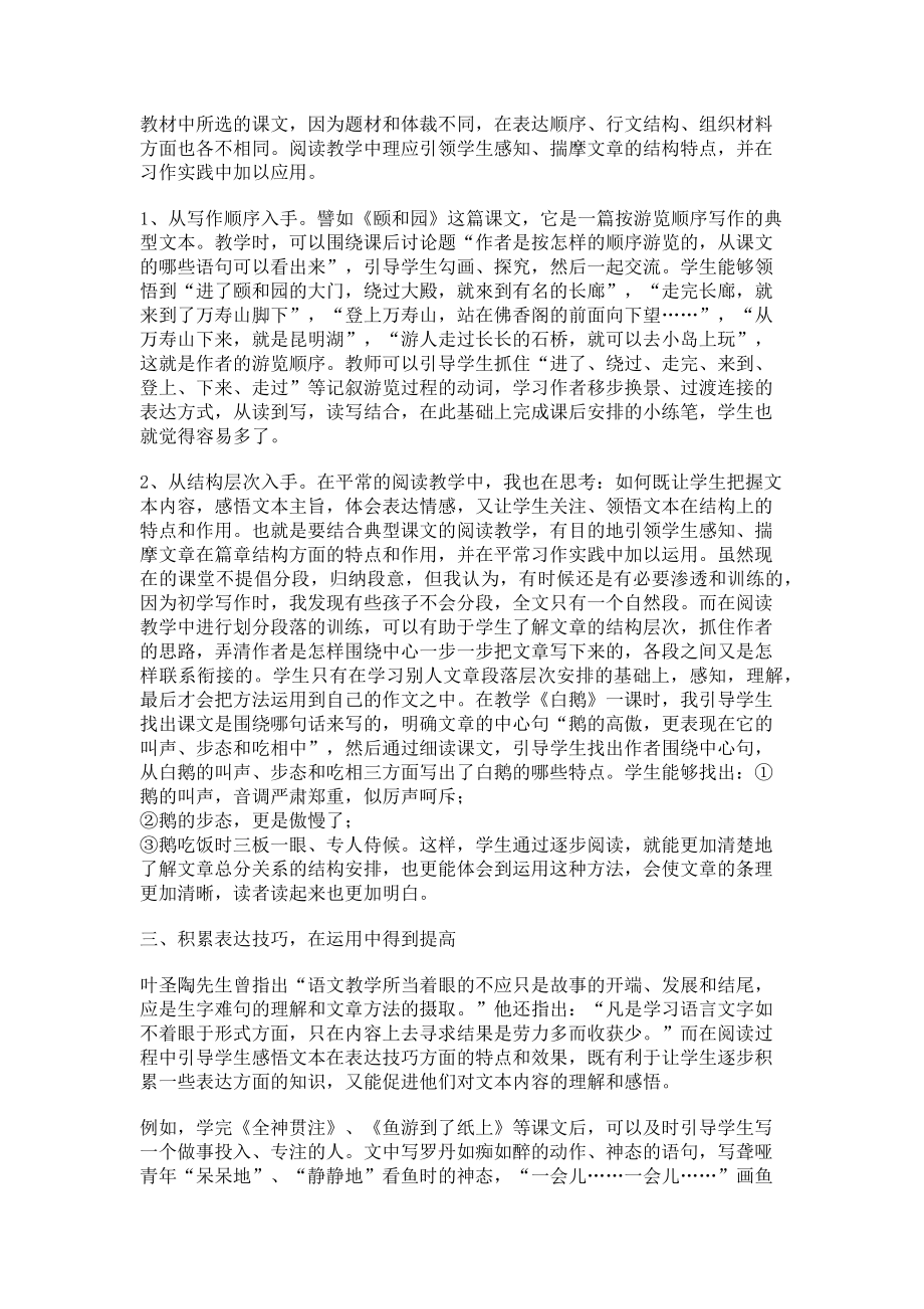 2023年浅谈在小学语文阅读教学中渗透习作方法.doc_第2页