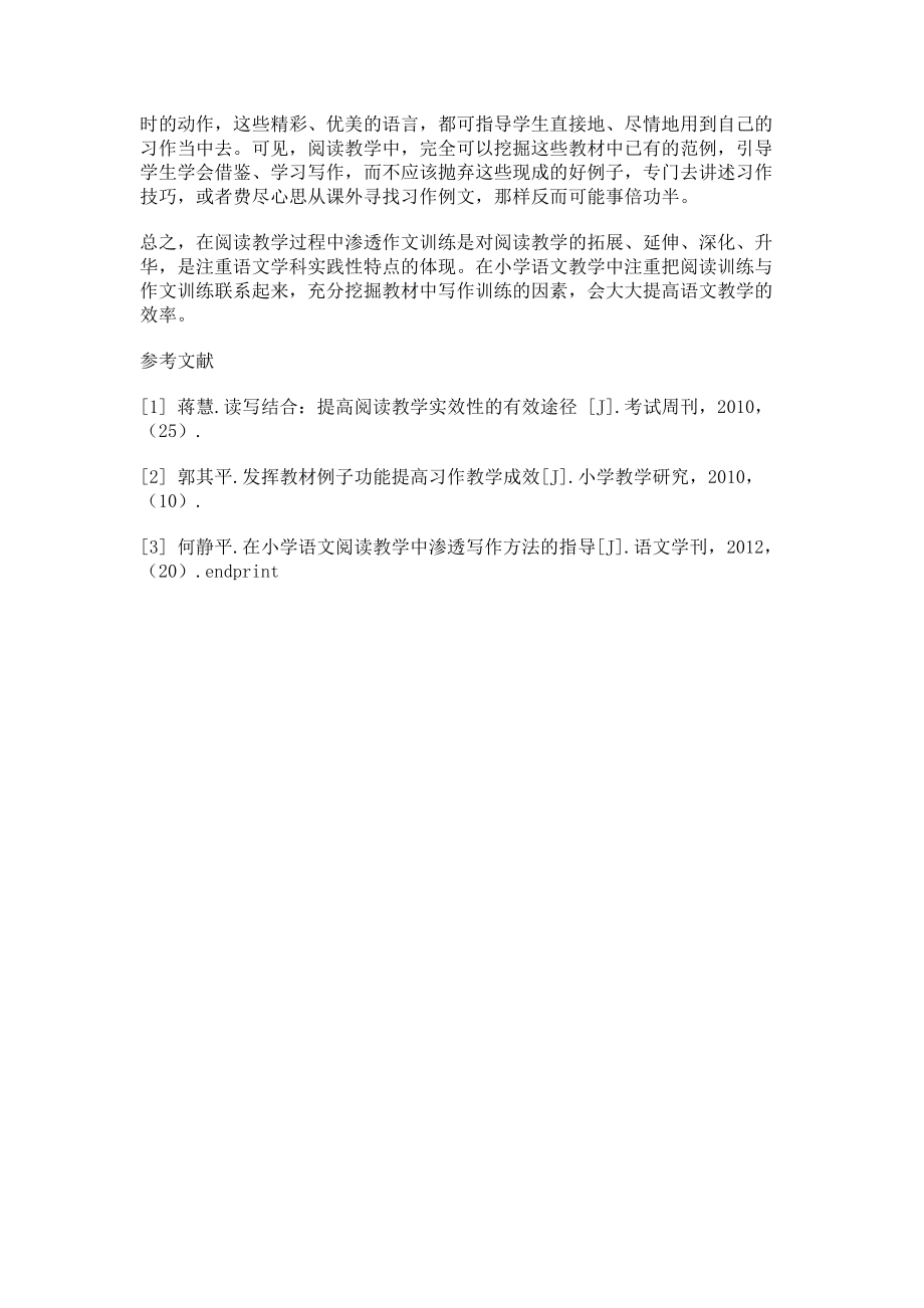 2023年浅谈在小学语文阅读教学中渗透习作方法.doc_第3页