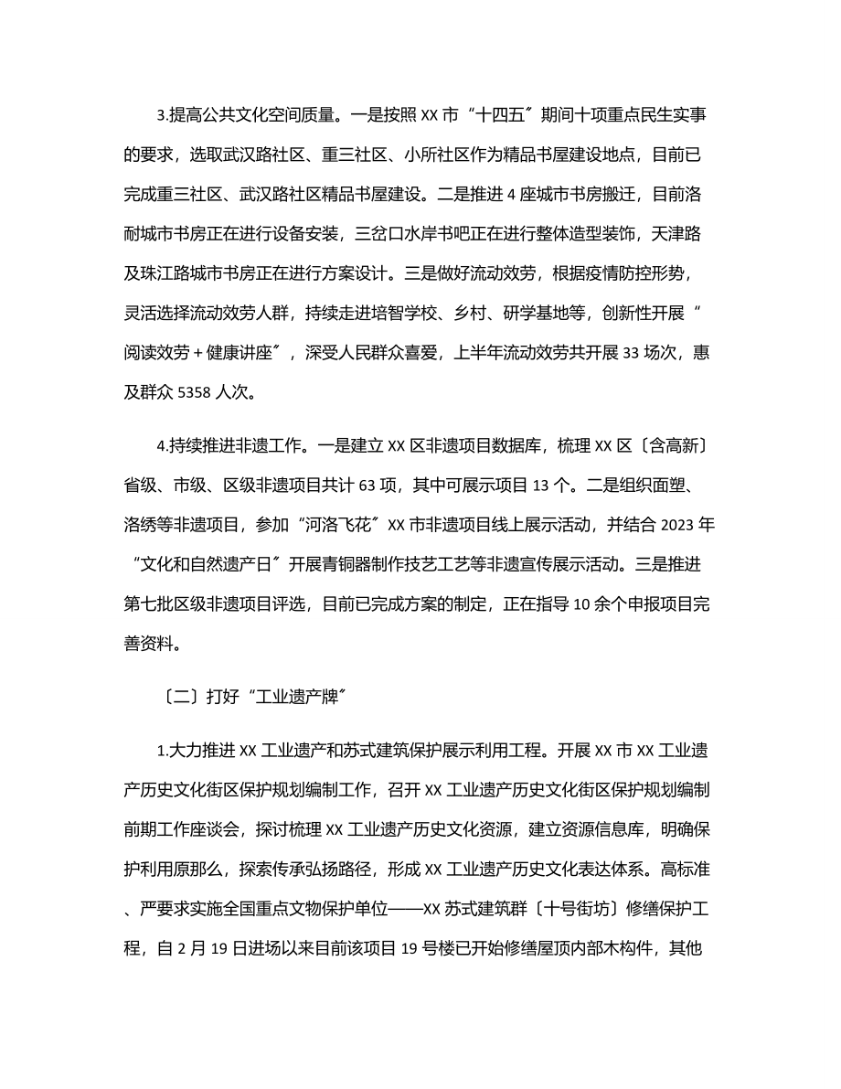 区文旅局上半年工作总结及下半年工作谋划范文.docx_第2页