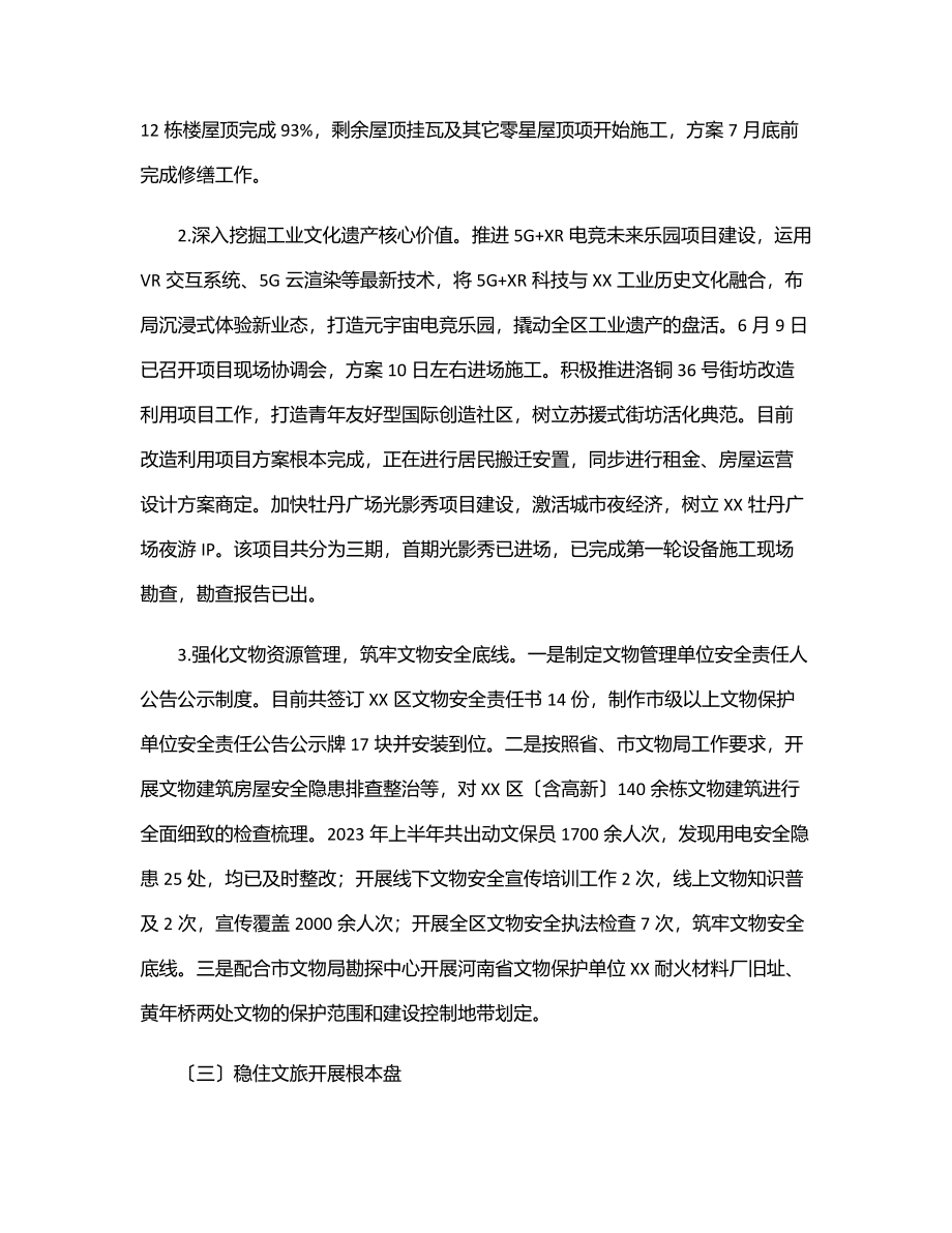 区文旅局上半年工作总结及下半年工作谋划范文.docx_第3页