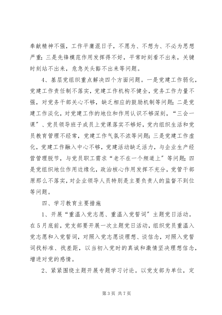 2023年两学一做学习教育活动工作安排.docx_第3页