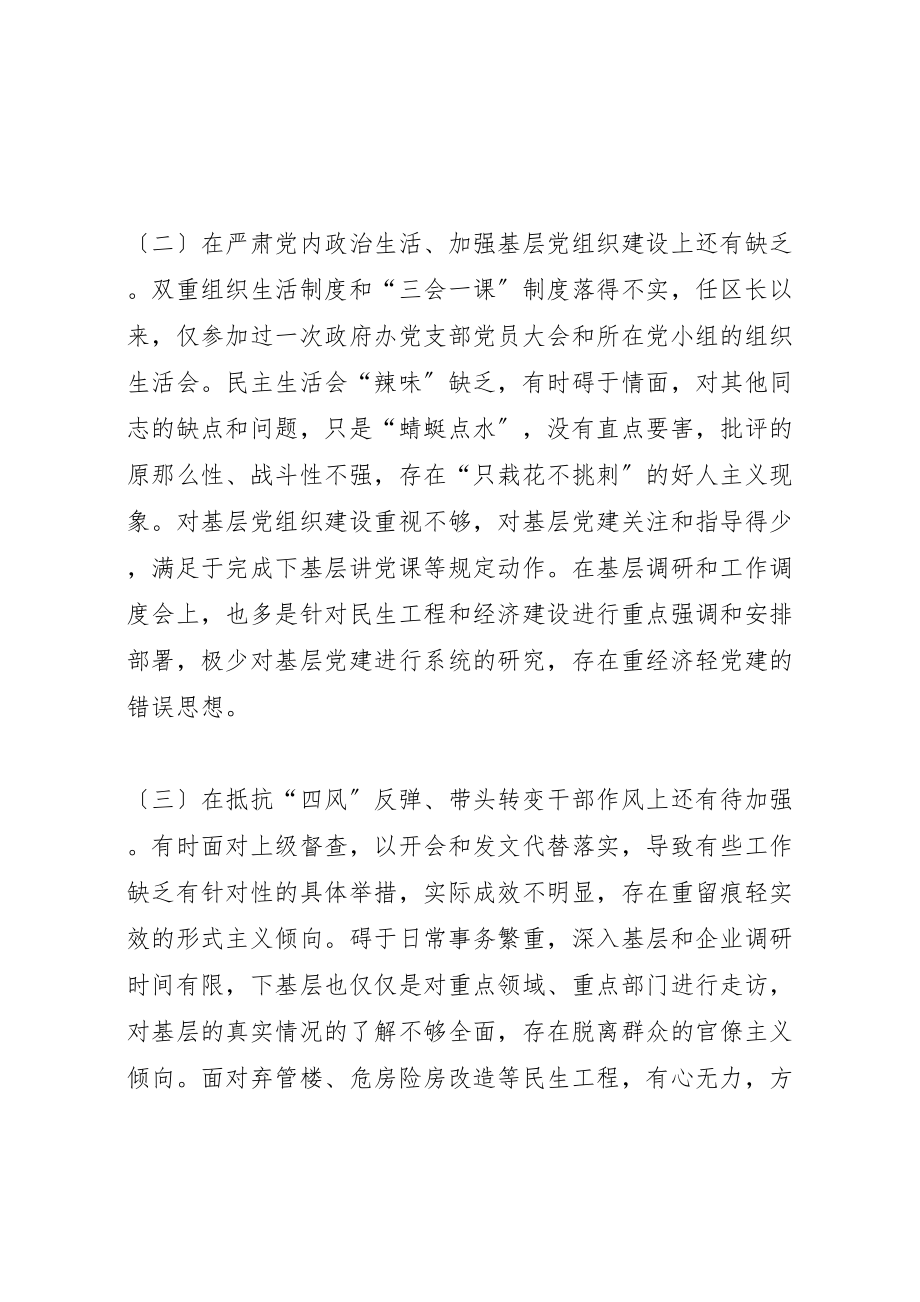 2023年巡察整改个人剖析材料【巡视整改民主生活会对照检查材料】.doc_第3页