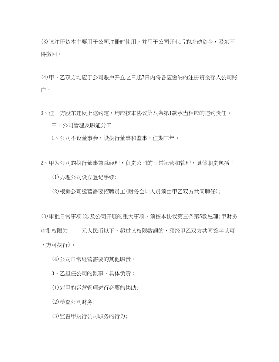 2023年工程分红协议书范本.docx_第2页