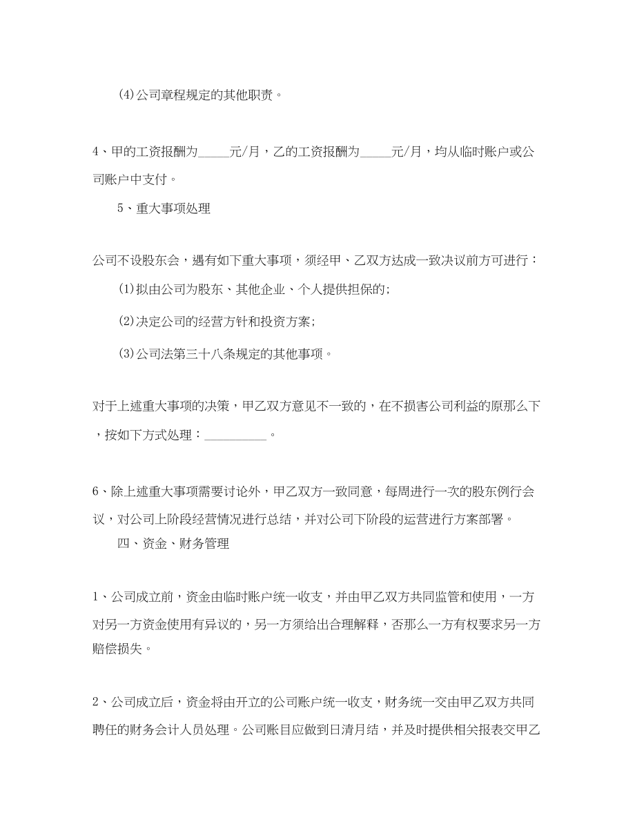 2023年工程分红协议书范本.docx_第3页