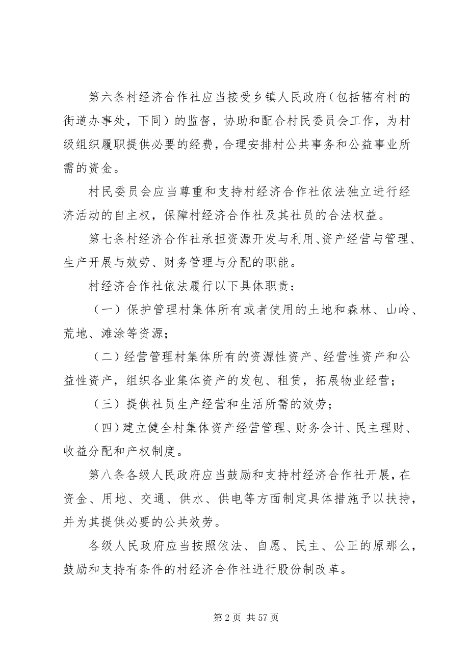 2023年XX省村经济合作社组织条例新编.docx_第2页