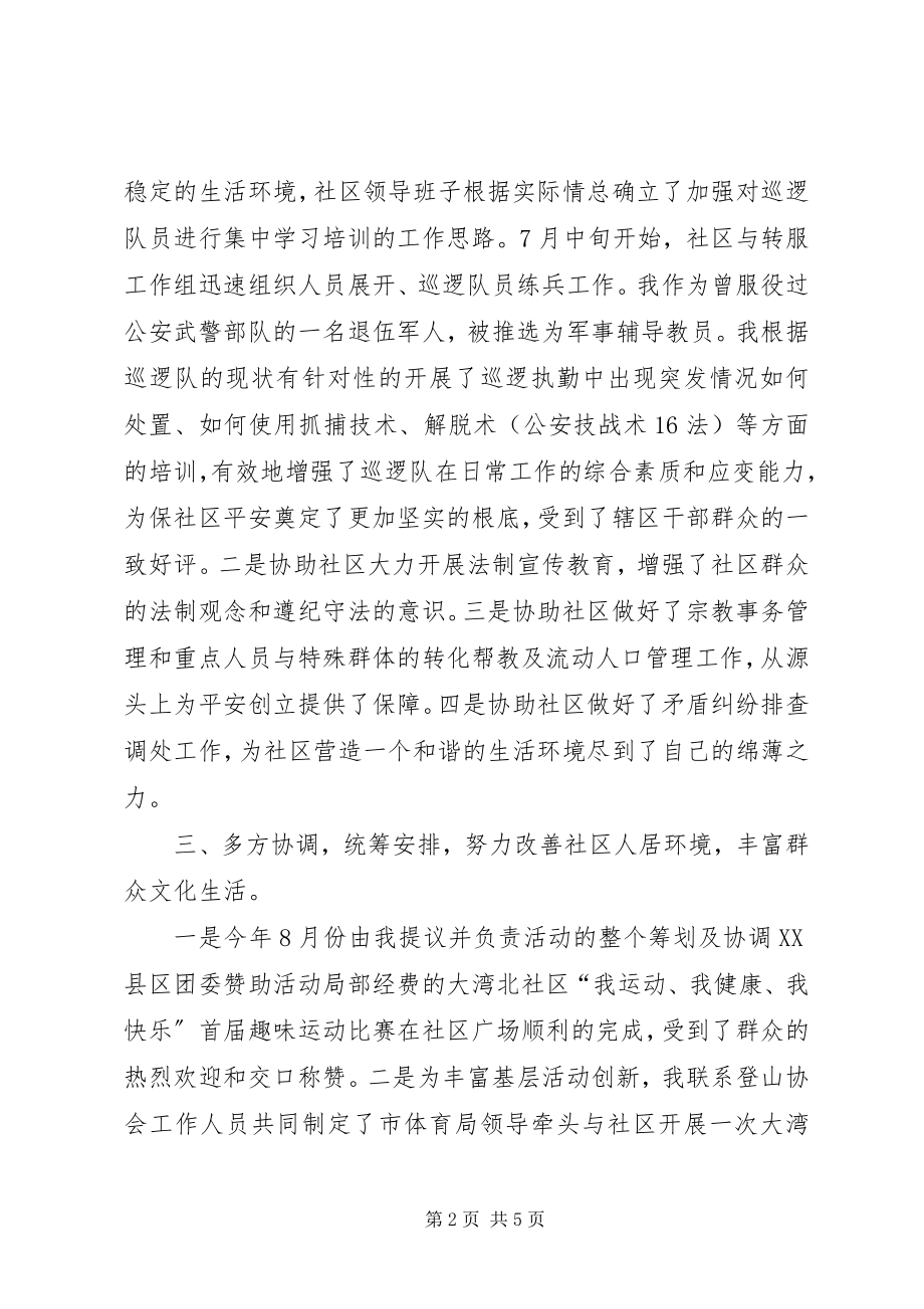 2023年街道管委会个人工作总结.docx_第2页