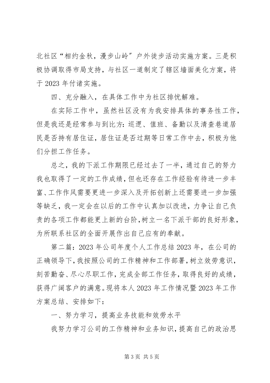 2023年街道管委会个人工作总结.docx_第3页