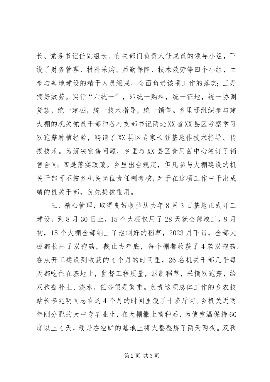 2023年XX乡农业结构调整情况汇报新编.docx_第2页