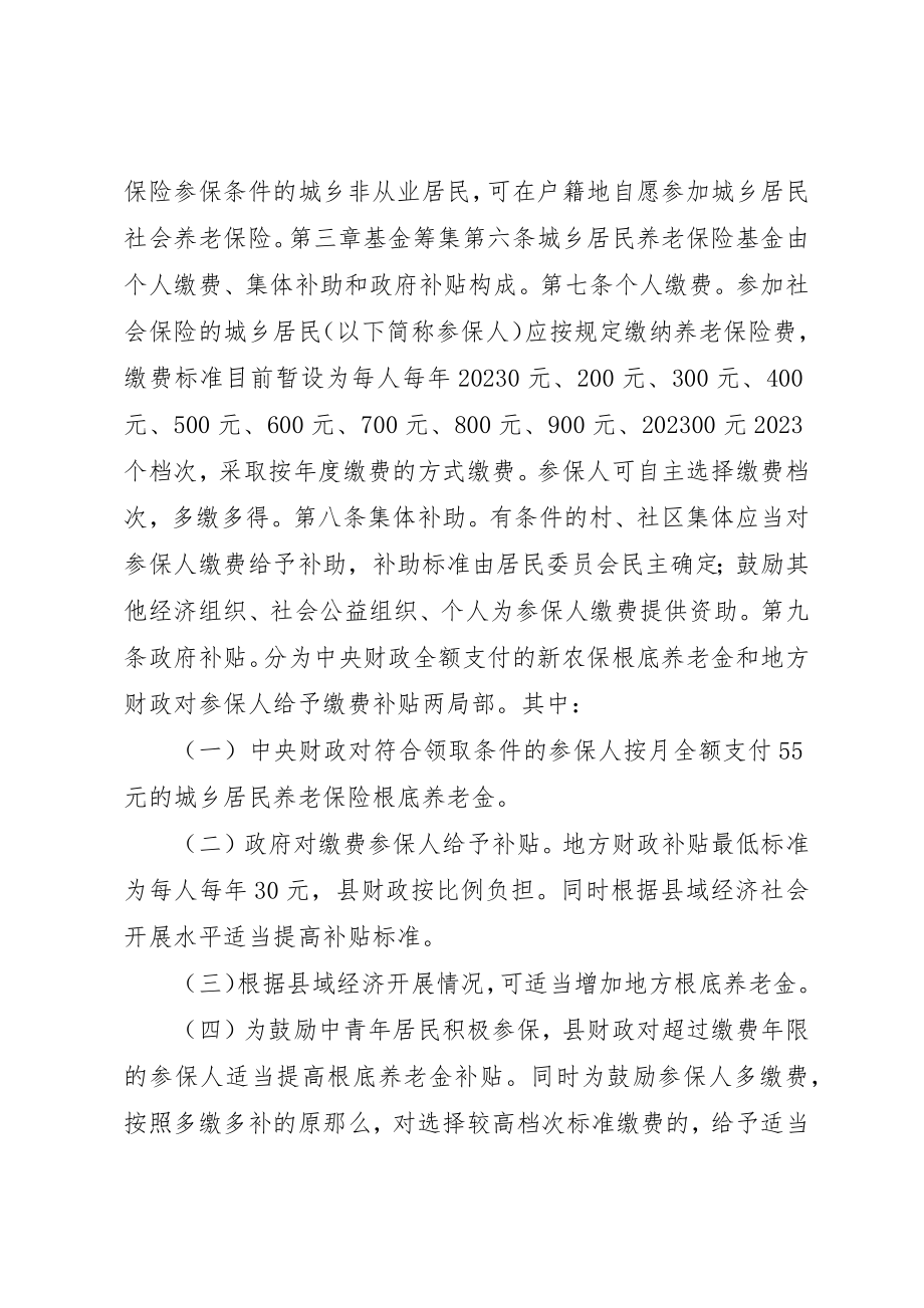 2023年城乡居民普遍参保引导方案.docx_第2页