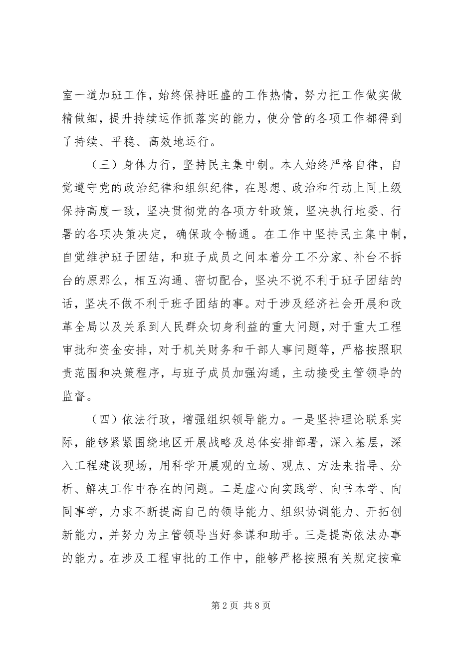 2023年干部个人述职述德述廉汇报.docx_第2页