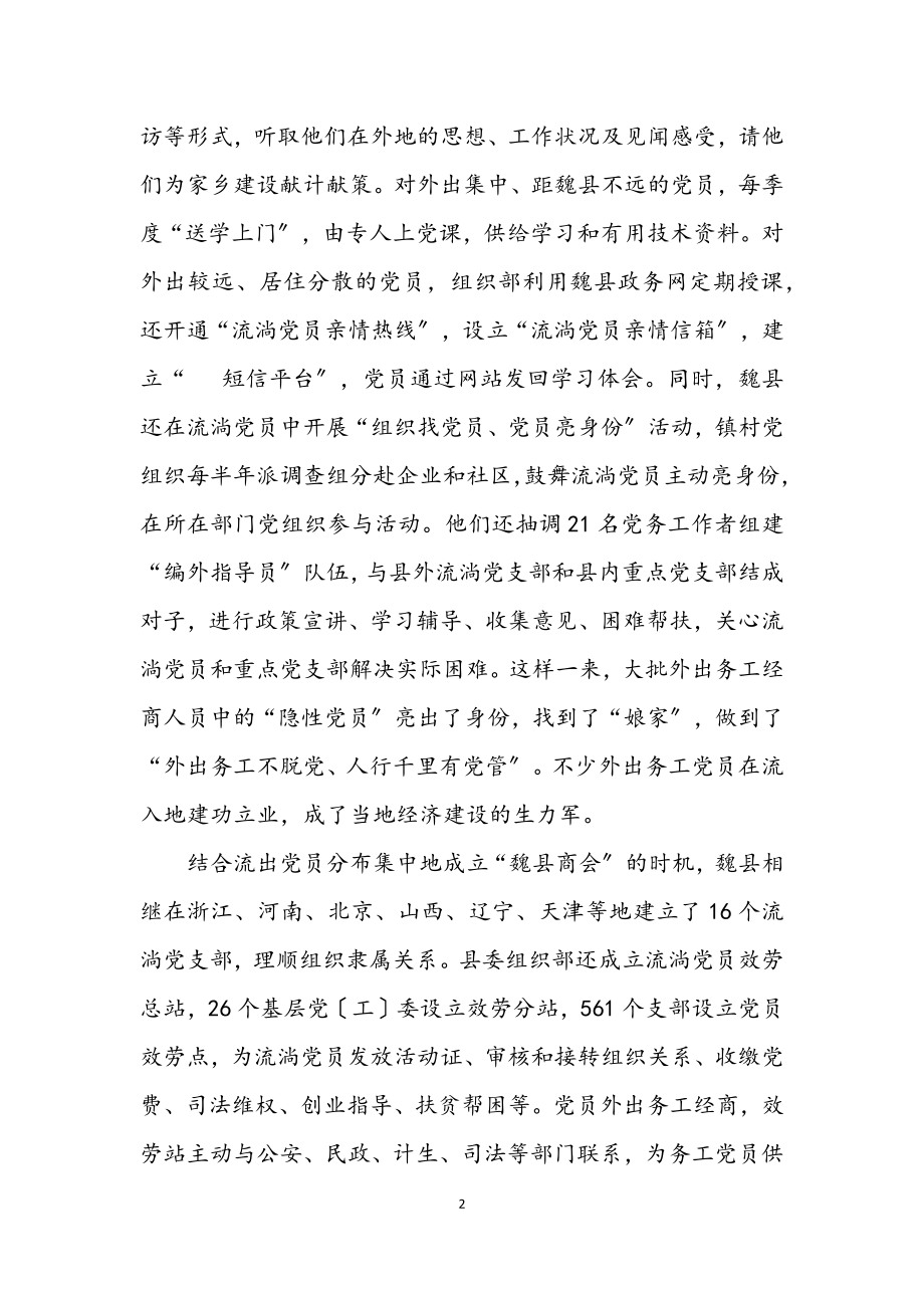 2023年农村流动党员教育学习材料.docx_第2页