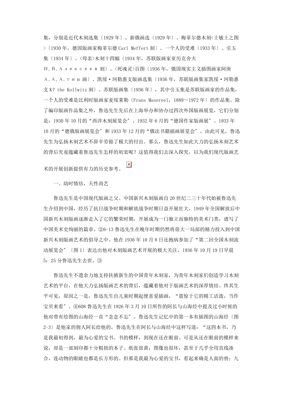 2023年鲁迅弘扬木刻版画的原因探析.docx_第2页