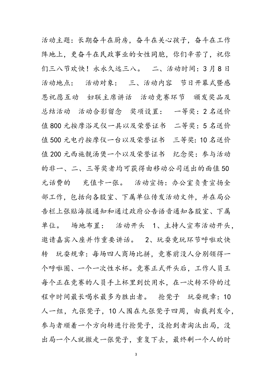 2023年三八节娱乐活动方案三篇.docx_第3页