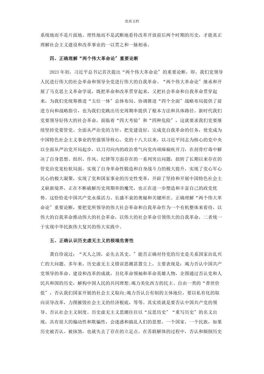 2023年学习党史国史心得体会征文.docx_第3页