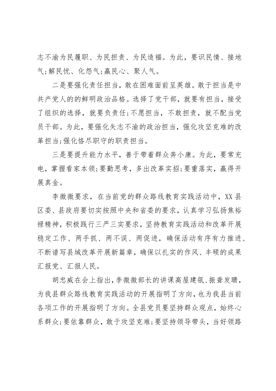 2023年党员干部上学习弘扬焦裕禄精神践行“三严三实”党课.docx_第2页