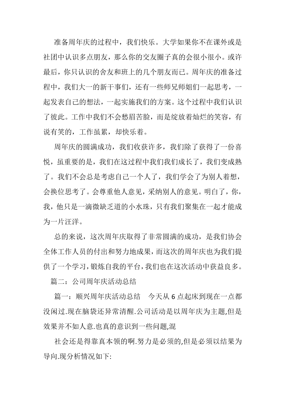 2023年周年庆会务总结.doc_第2页