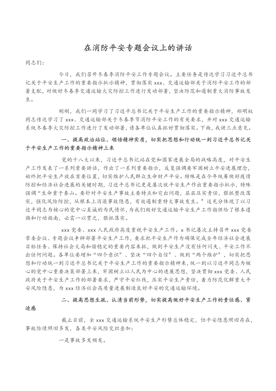 2023年在消防安全专题会议上的讲话.doc_第1页