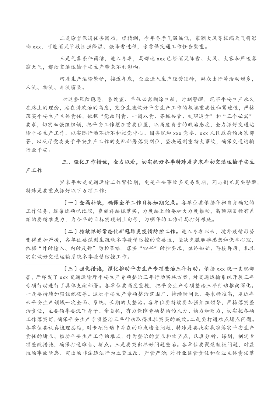 2023年在消防安全专题会议上的讲话.doc_第2页