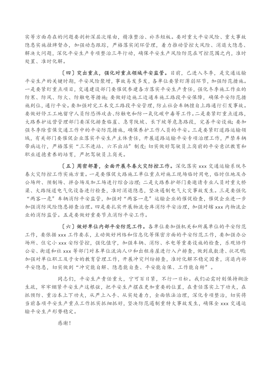 2023年在消防安全专题会议上的讲话.doc_第3页