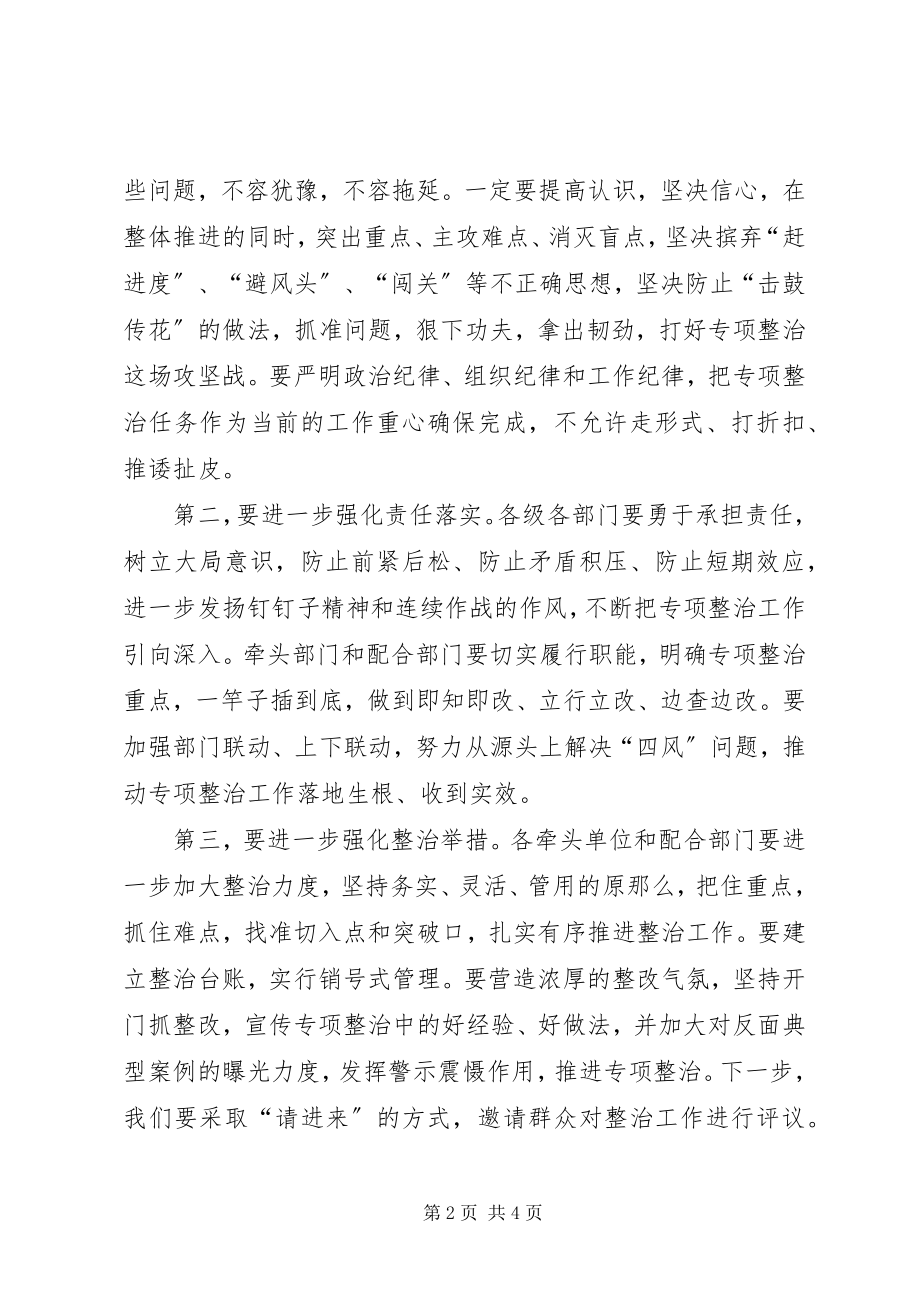 2023年县委书记在听取教育实践活动专项整治工作汇报会上的致辞.docx_第2页