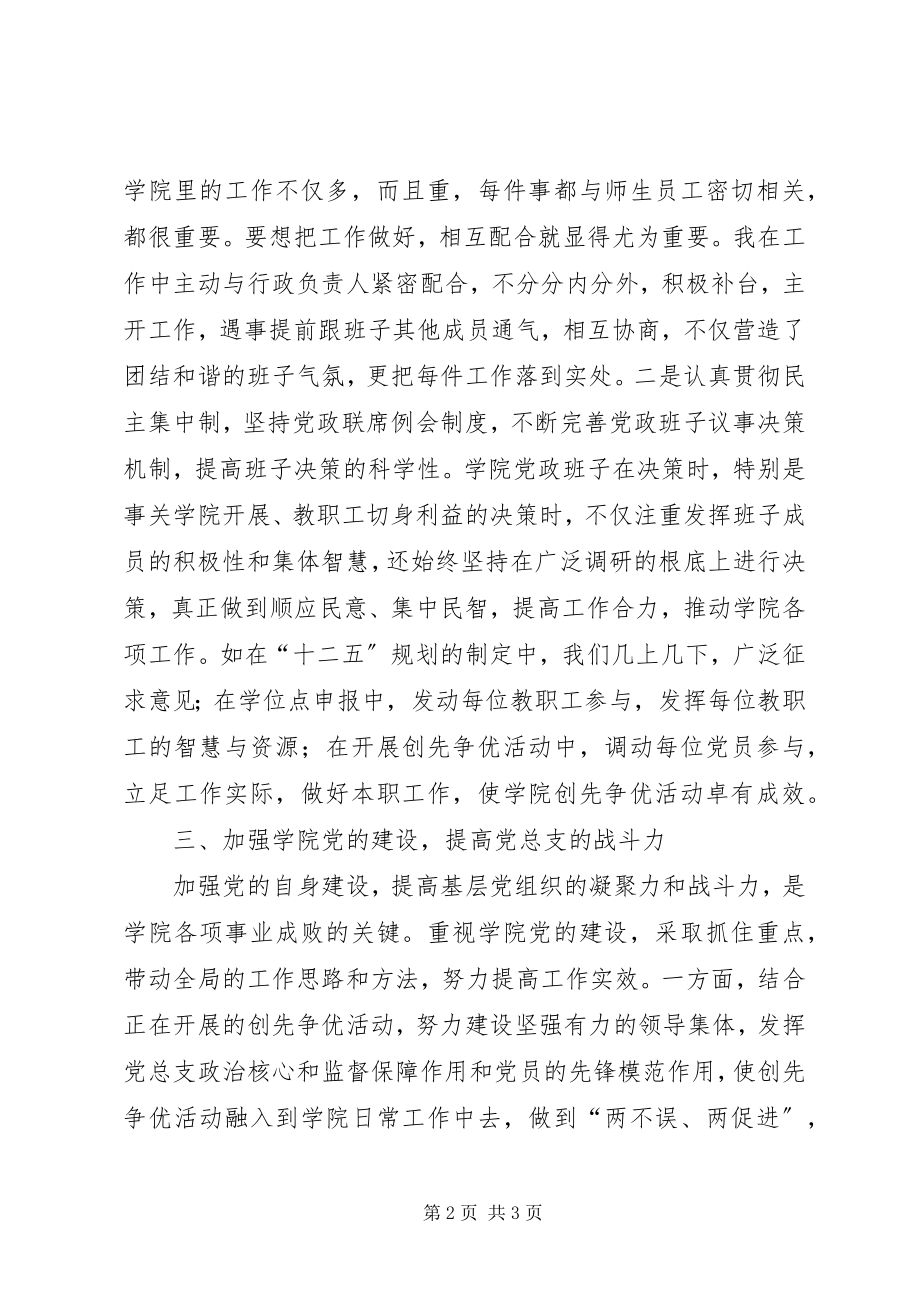 2023年高校党总支负责人工作总结.docx_第2页