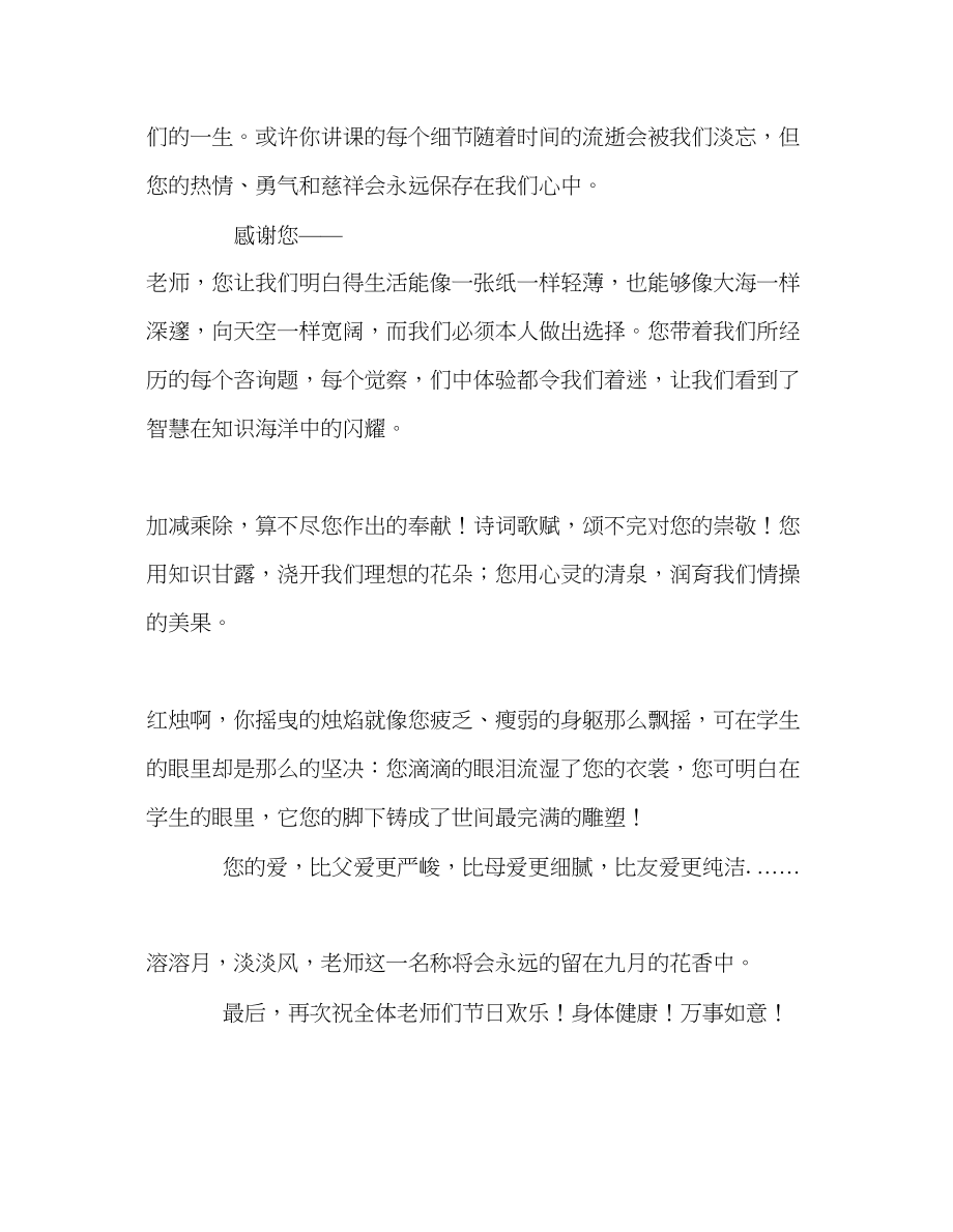 2023年学生会主席教师节演讲稿.docx_第2页