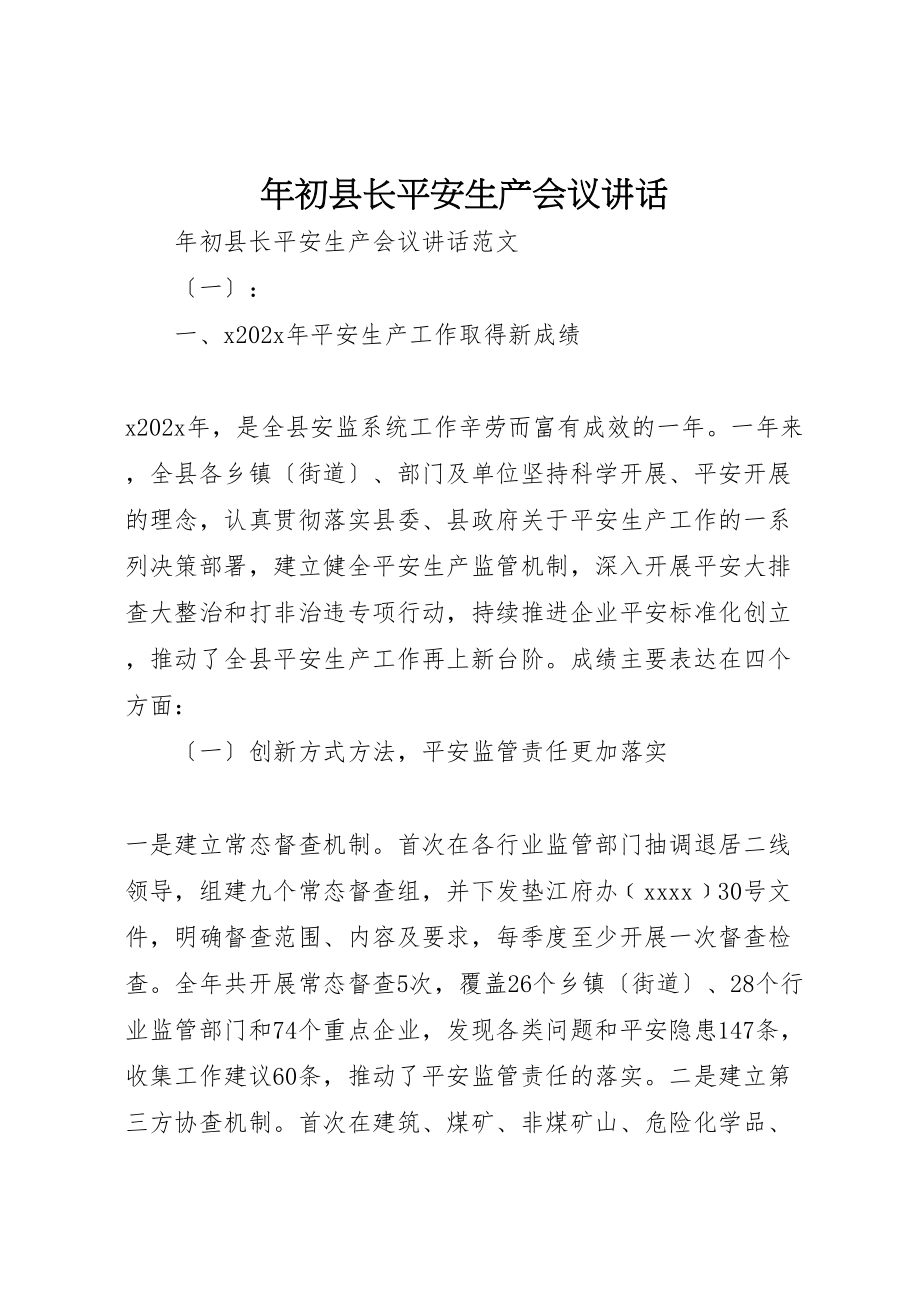 2023年年初县长安全生产会议致辞.doc_第1页