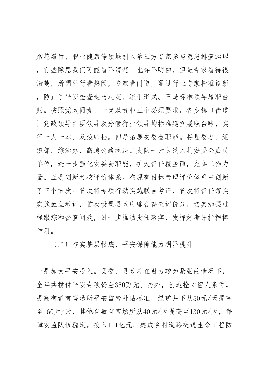 2023年年初县长安全生产会议致辞.doc_第2页