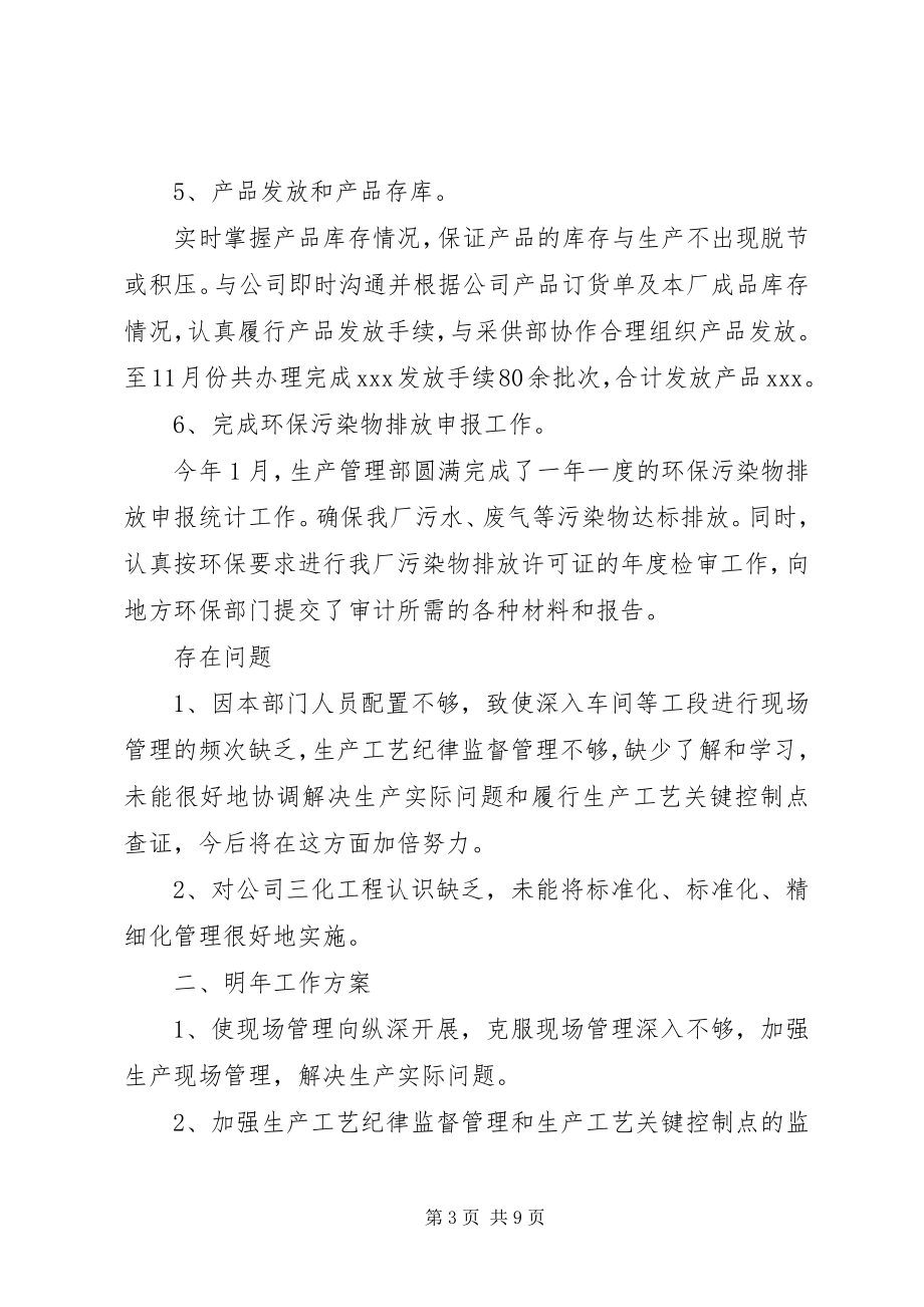 2023年生产管理心得体会.docx_第3页