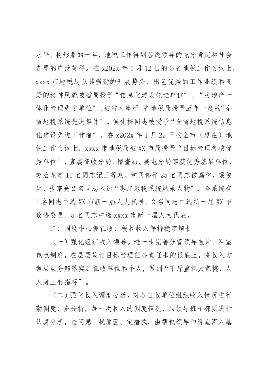 2023年地税局年终总结.docx_第2页