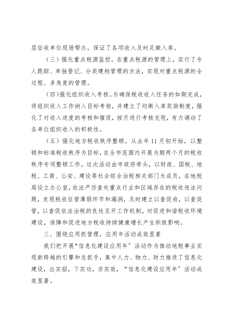 2023年地税局年终总结.docx_第3页