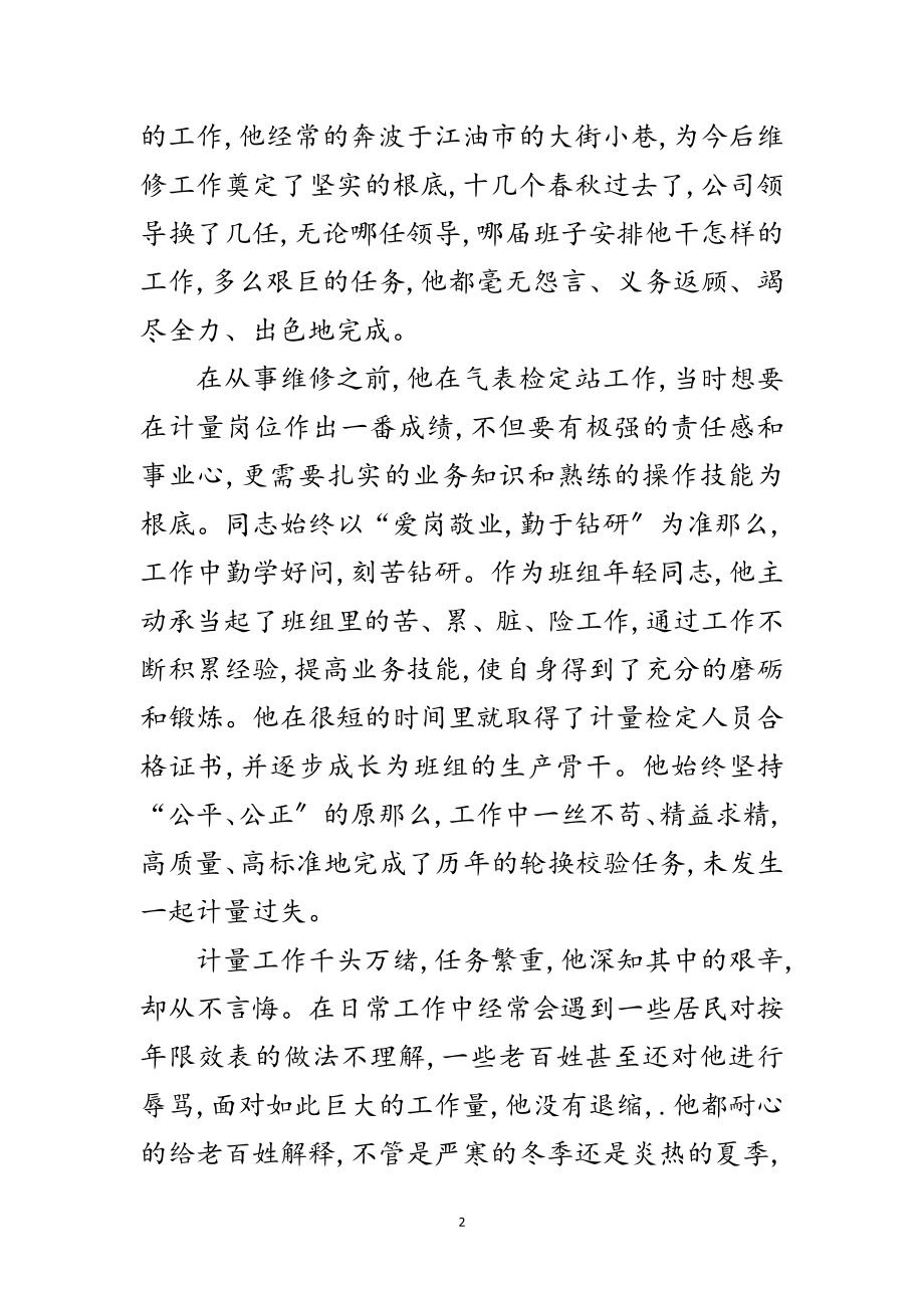 2023年申报优秀文明志愿者的材料范文.doc_第2页